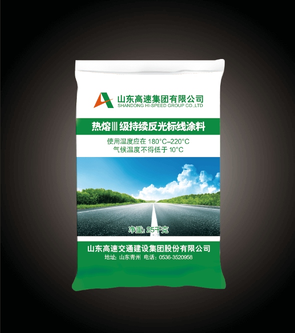 热熔III级持续反光标线涂料.png 热熔III级持续反光标线涂料.png