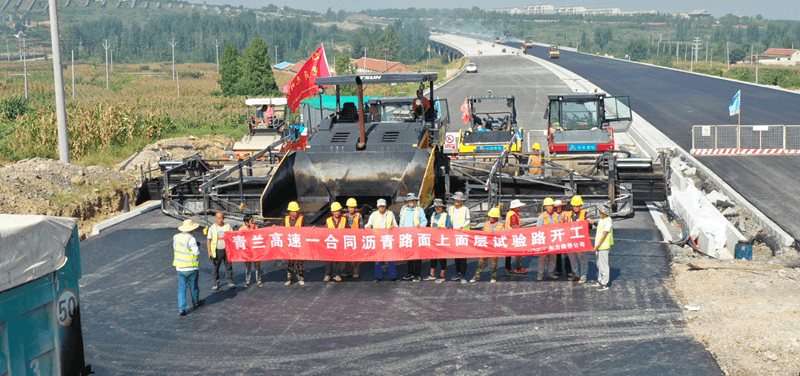 青兰一标沥青路面上面层试验路开工_副本.png
