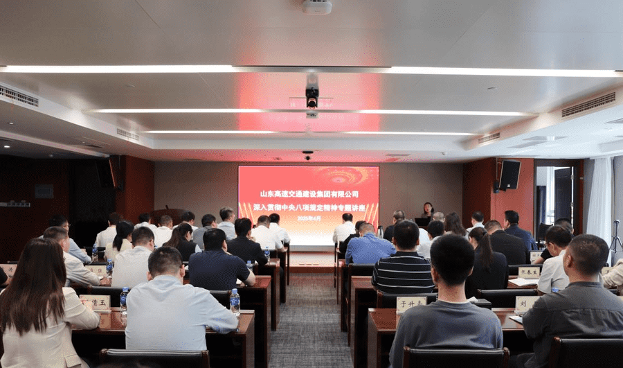 交建集团组织开展深入贯彻中央八项规定精神专题讲座暨集体廉政谈话