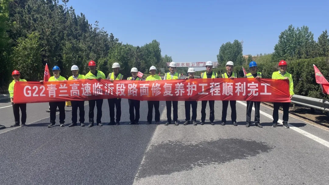 山东高速G22青兰高速临沂段路面修复养护工程顺利完工