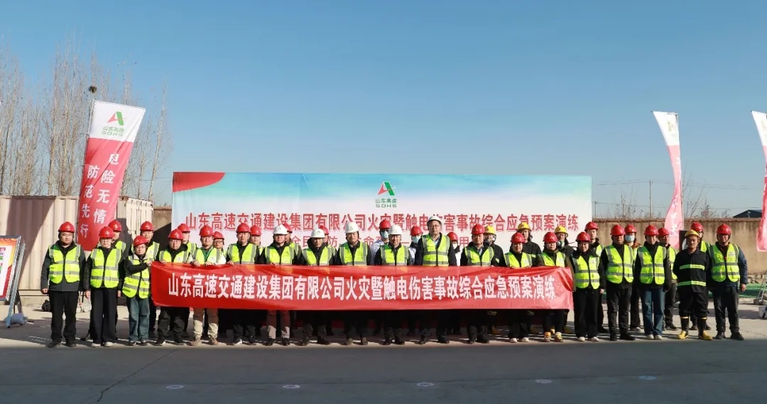 交建集团组织开展火灾暨触电伤害事故综合应急演练